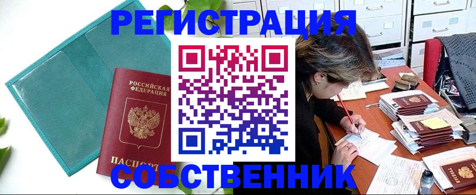 прописка иностранных граждан в Кушве